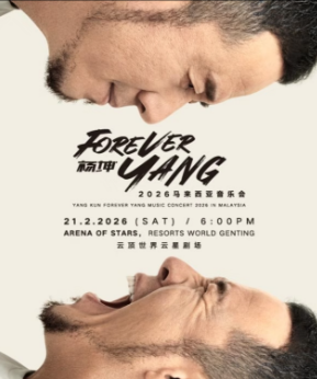 【吉隆坡】杨坤「FOREVER YANG」2026马来西亚音乐会-吉隆坡站