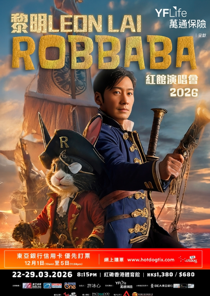 【香港】黎明 LEON LAI ROBBABA 演唱会2026-香港站