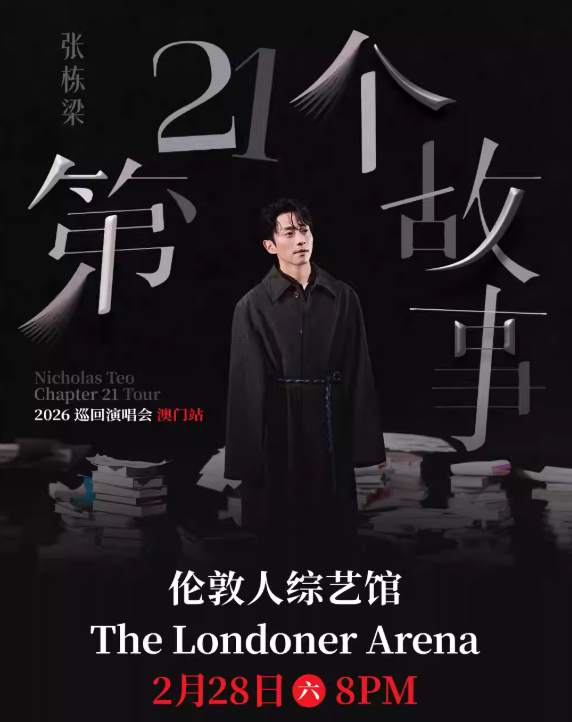 【澳门】张栋梁《第 21 个故事》巡回演唱会-澳门站