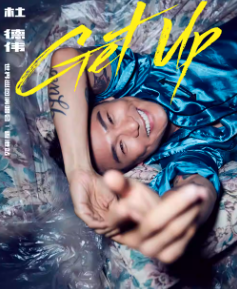 【香港】杜德伟 GET UP 世界巡迴演唱会