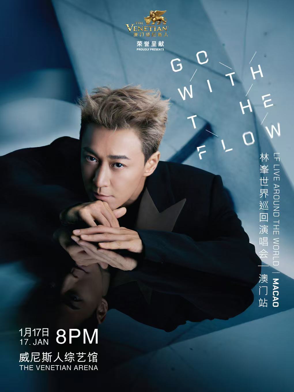 【澳门】林峰<GO WITH THE FLOW> 2025演唱会-澳门站