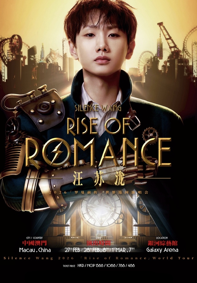 【澳门】汪苏泷 2026 "罗曼前传"世界巡回演唱会-澳门站