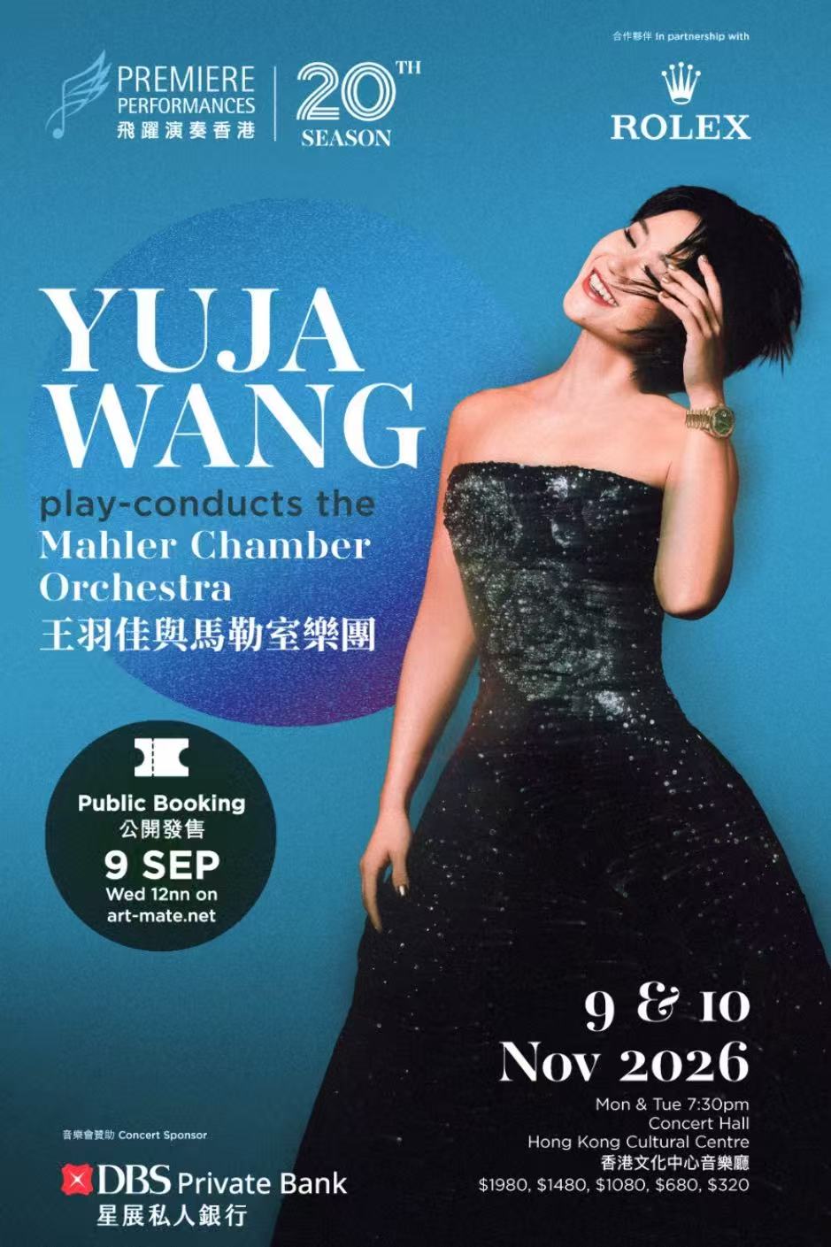 Yuja Wang and the Mahler Chamber Orchestra - Hong Kong Station