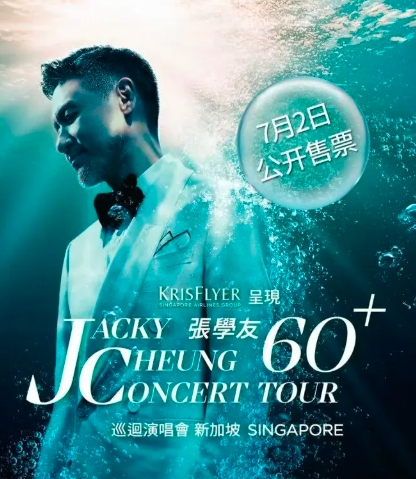 【新加坡】张学友 60+ 巡回演唱会-新加坡站